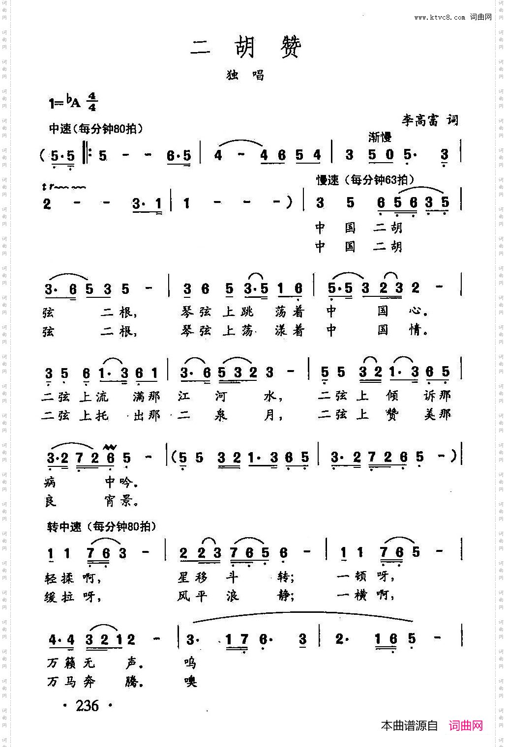 田光歌曲选-167二胡赞