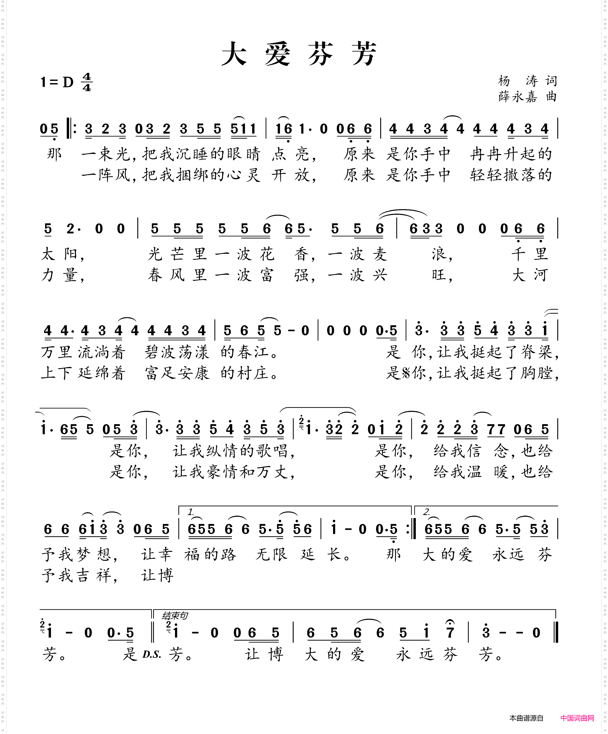 大爱芬芳