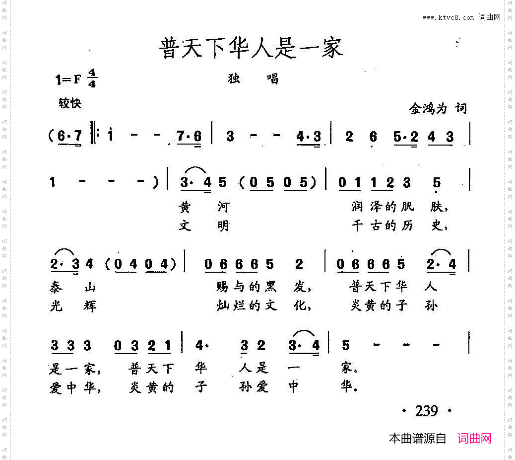 田光歌曲选-169普天下华人是一家