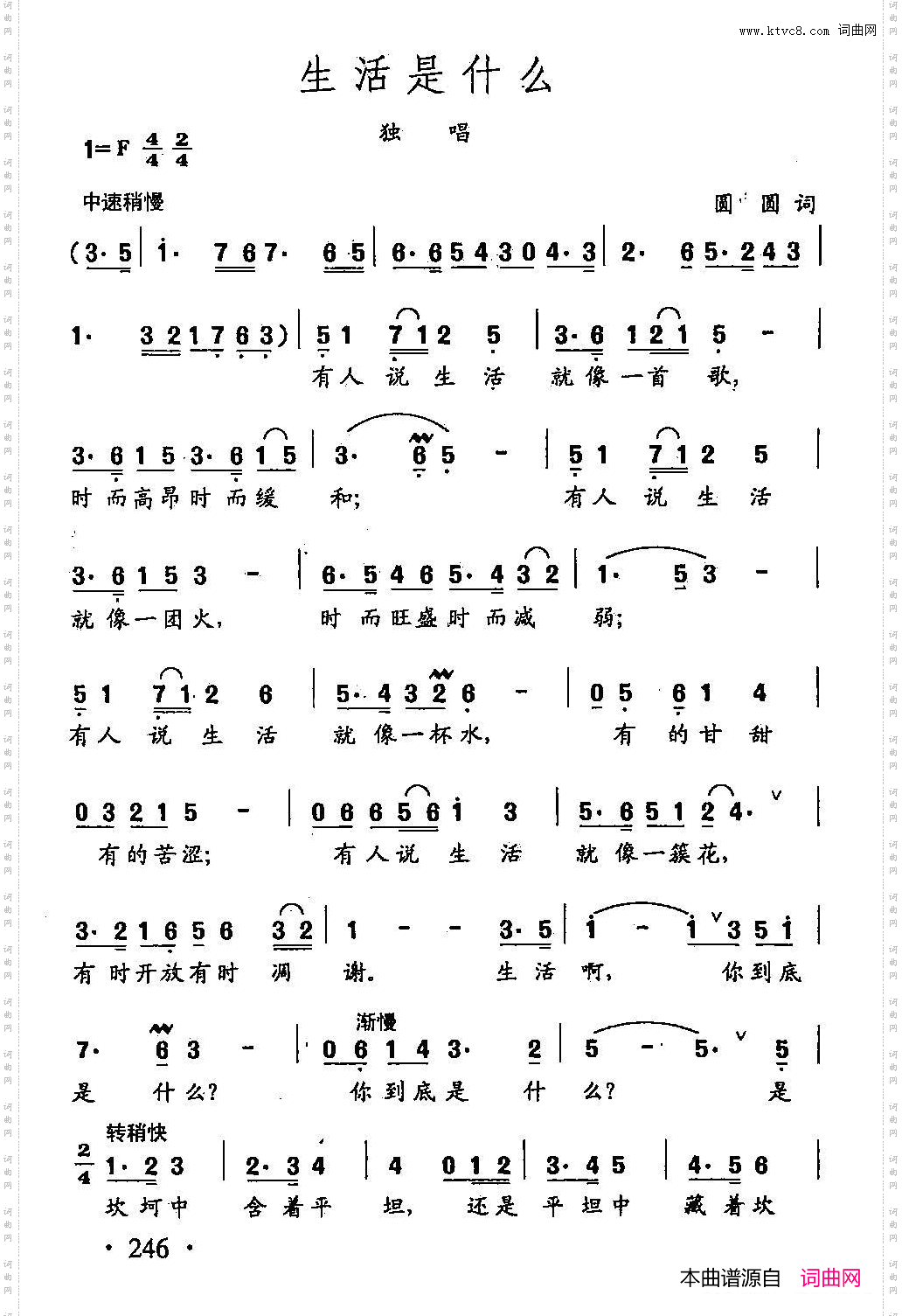 田光歌曲选-174生活是什么