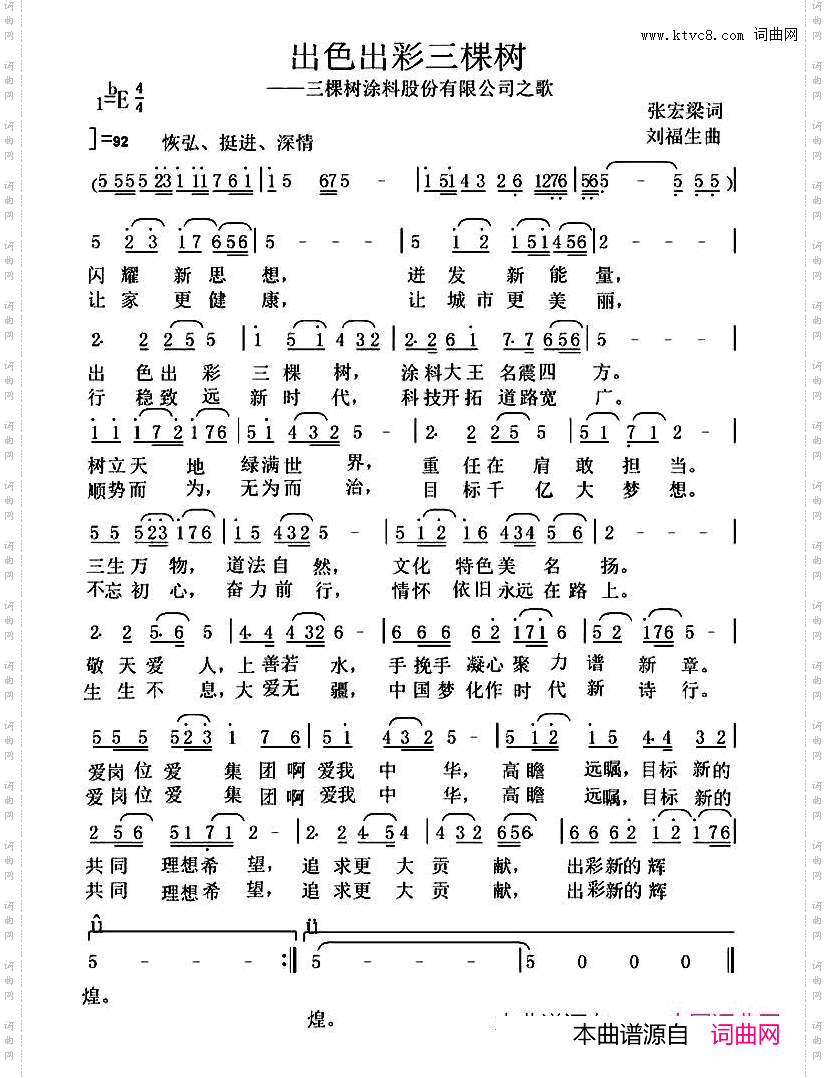 出色出彩三棵树