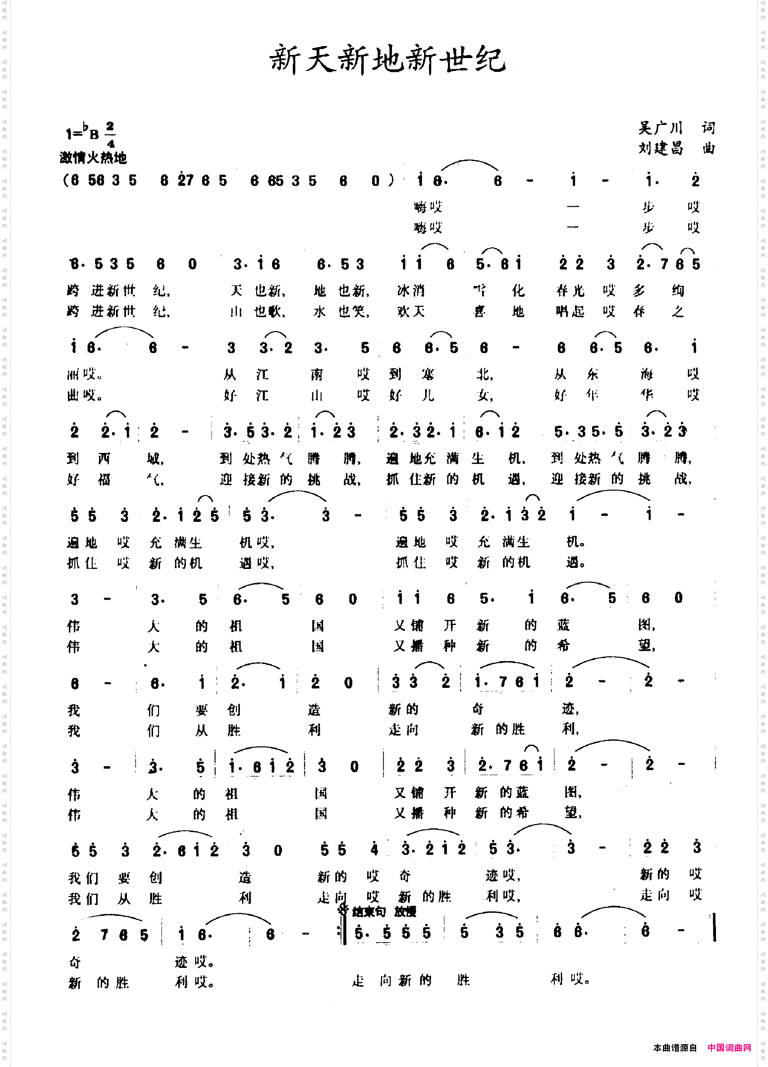 新天新地新世纪