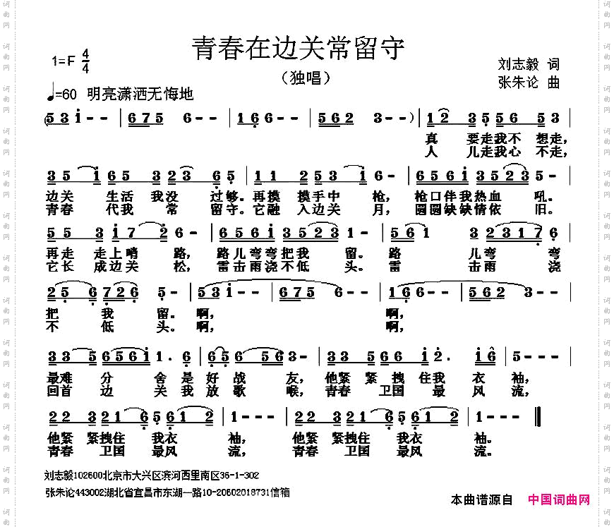 青春在边关常留守