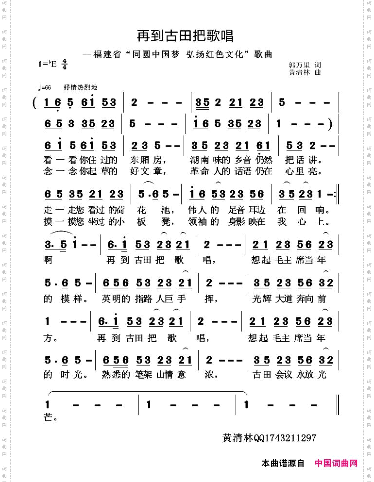 再到古田把歌唱