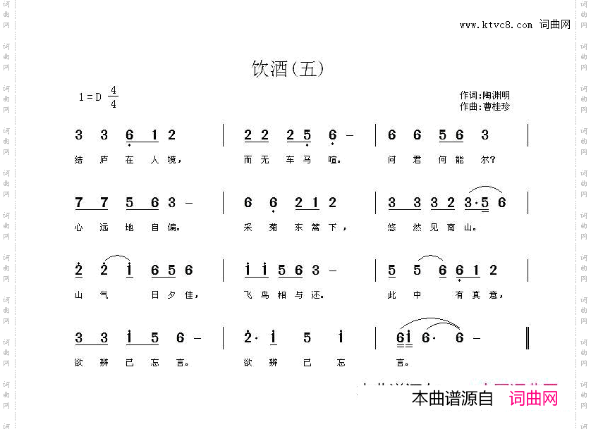 饮酒五