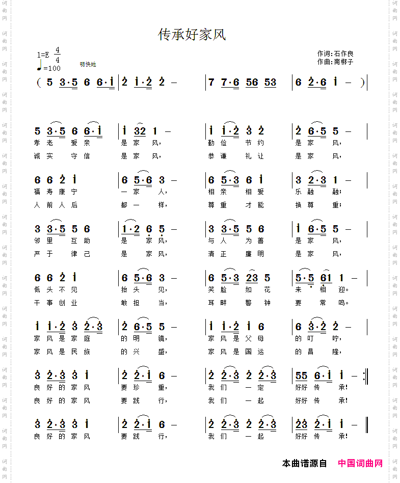 传承好家风