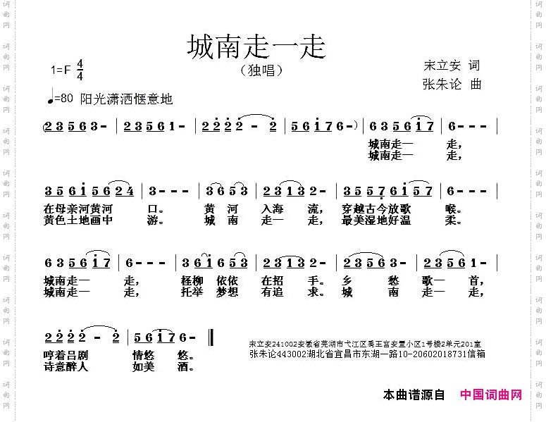 城南走一走
