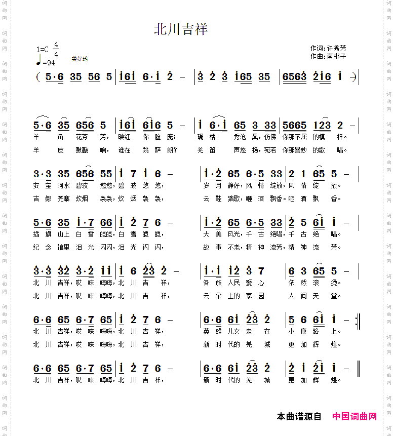 北川吉祥