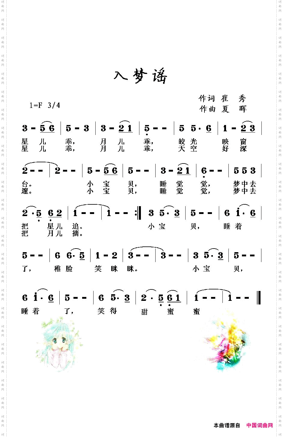 入梦谣