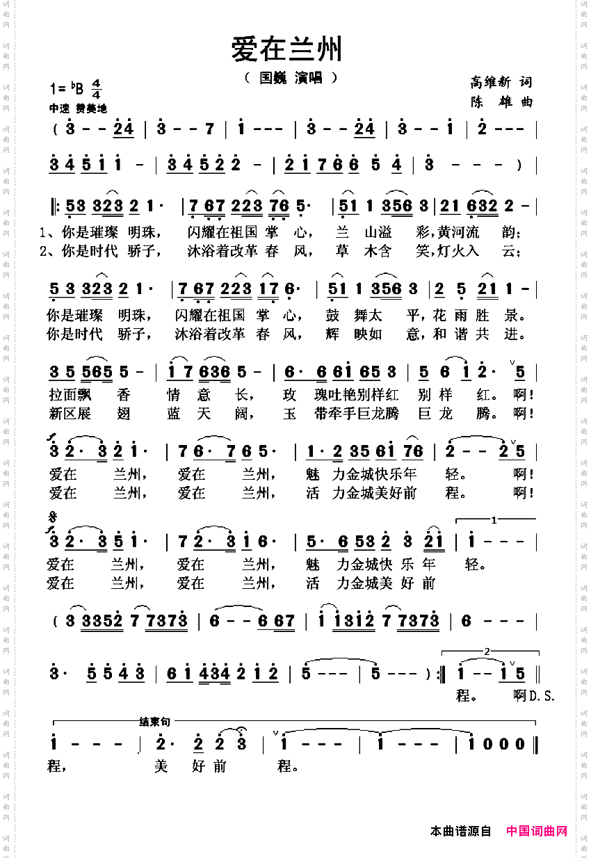 爱在兰州