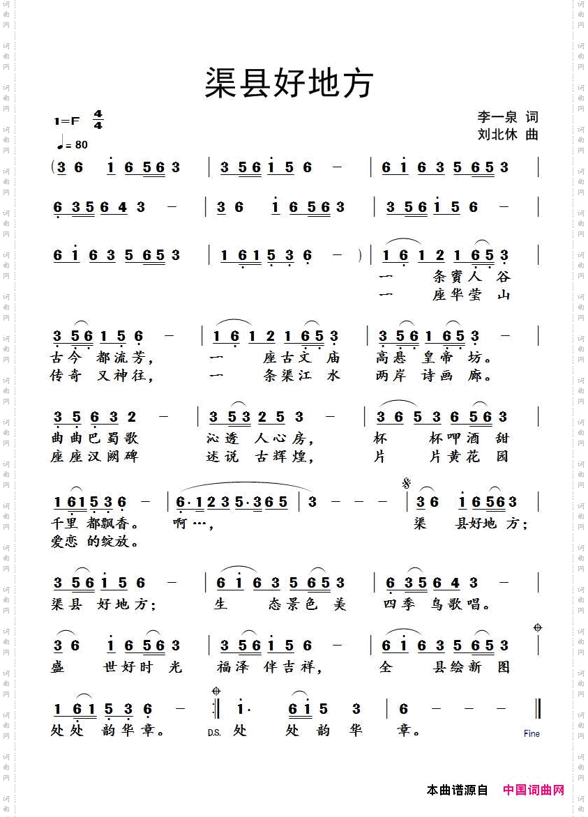 渠县好地方