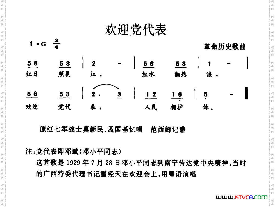 欢迎党代表