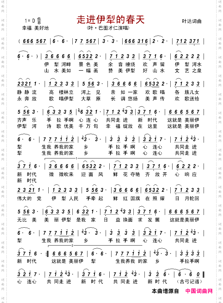 走进伊犁的春天