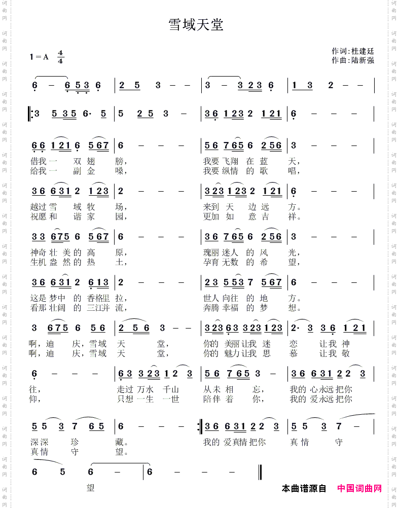 雪域天堂桂建廷词陆新强曲_雪域天堂桂建廷词 陆新强曲