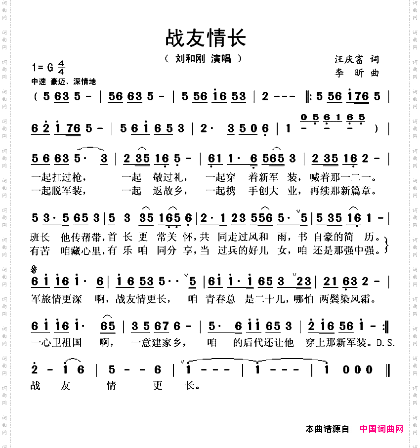 战友情长