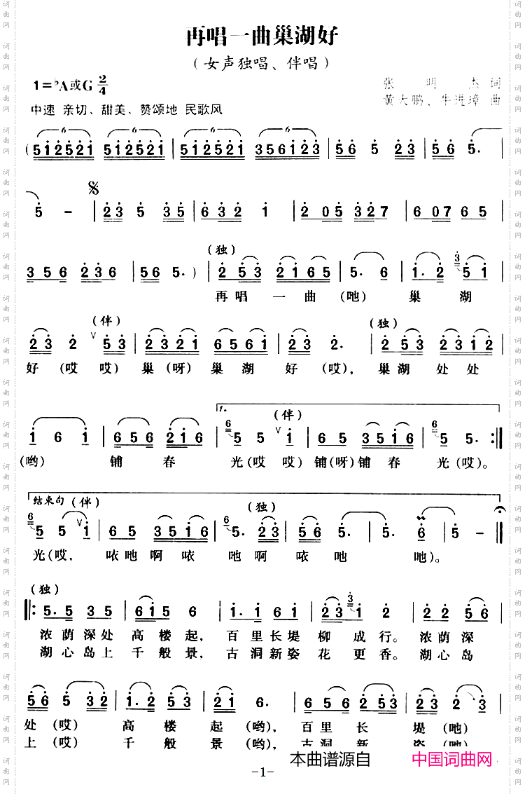 再唱一曲巢湖好