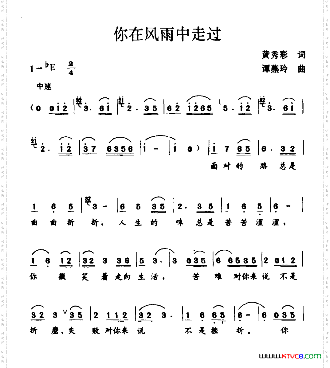 你在风雨中走过