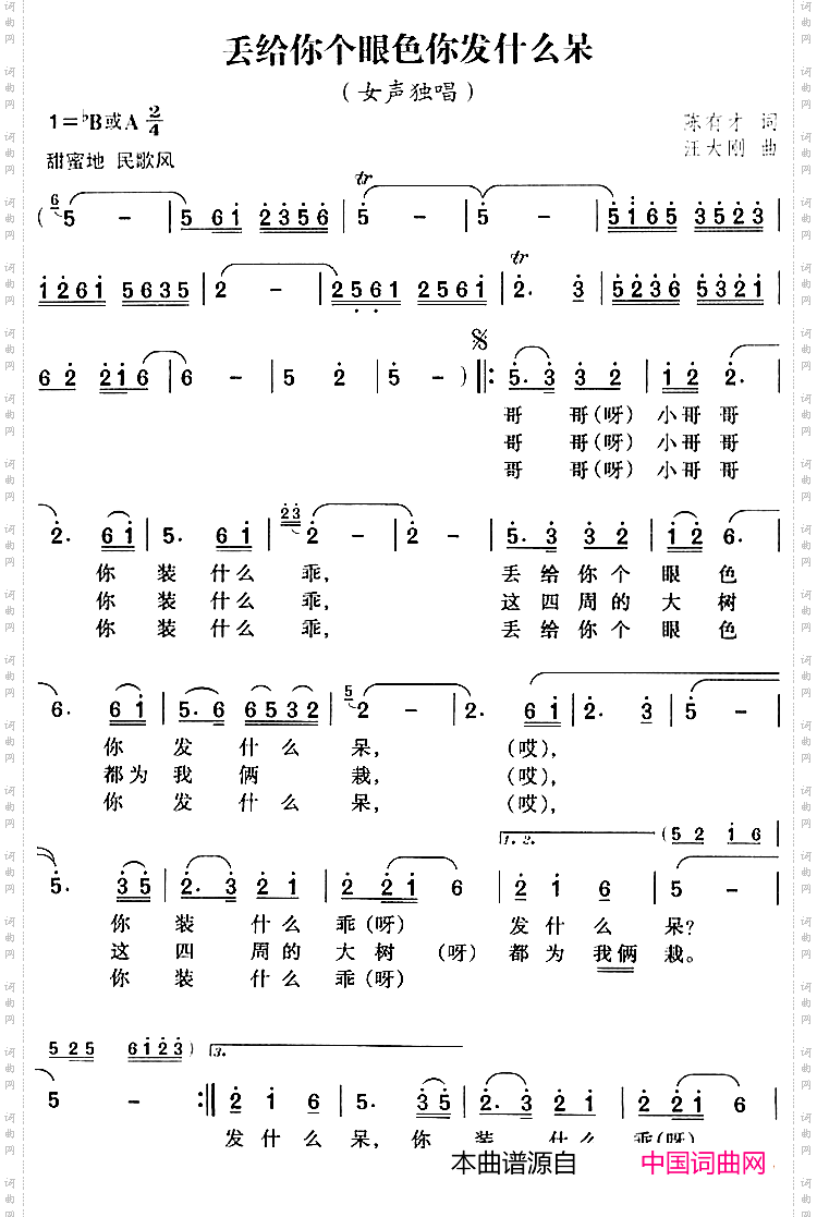 丢给你个眼色你发什么呆