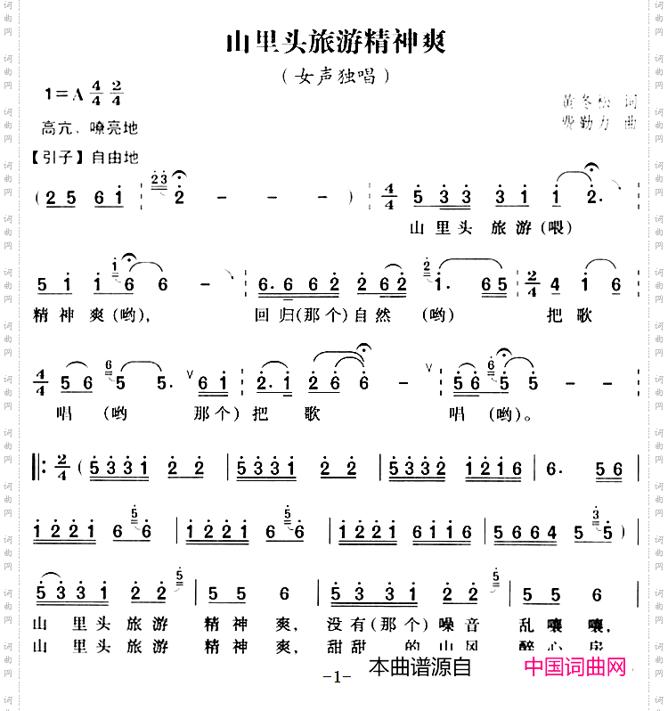 山里头旅游精神爽