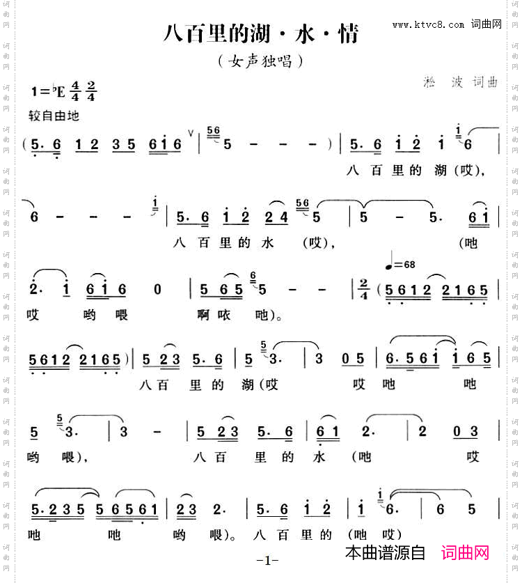 八百里的湖·水·情