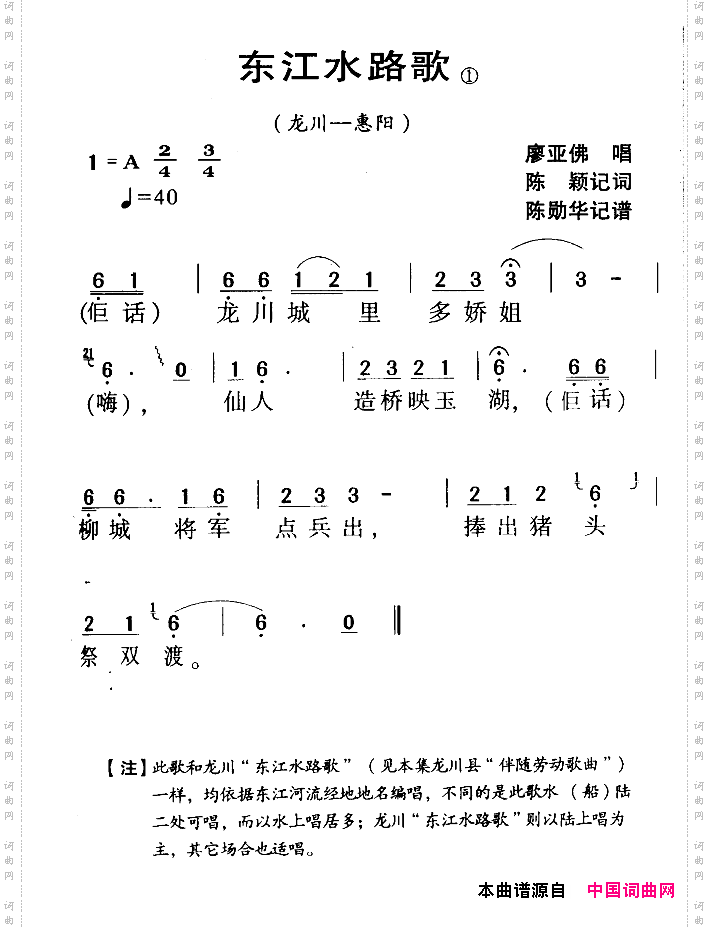 河源民歌：东江水路歌