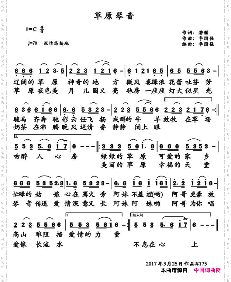草原琴音