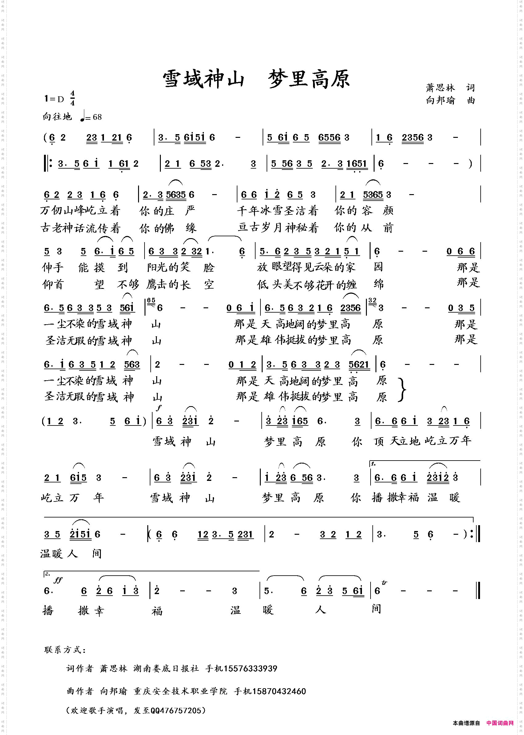 雪域神山梦里高原