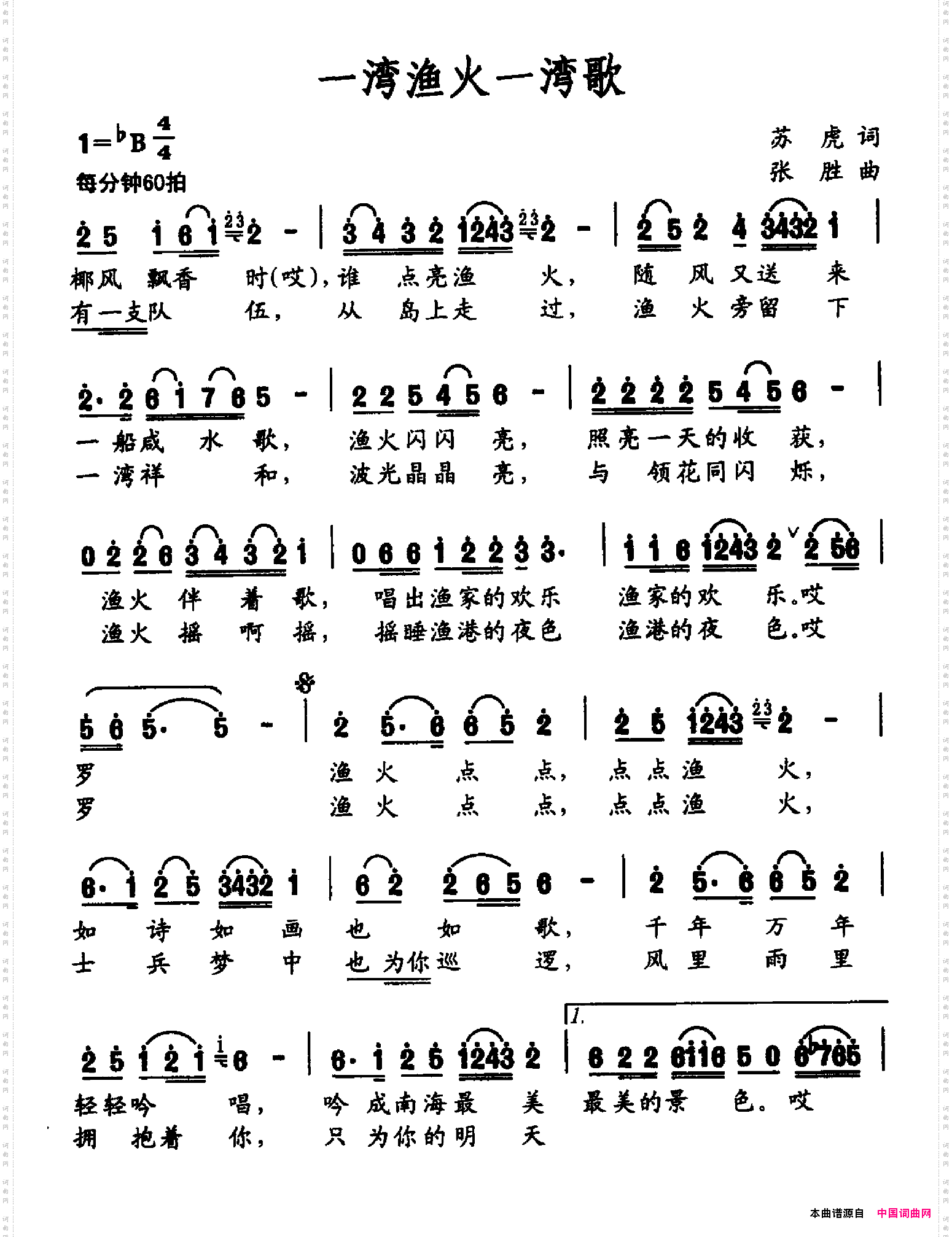 一湾渔火一湾歌