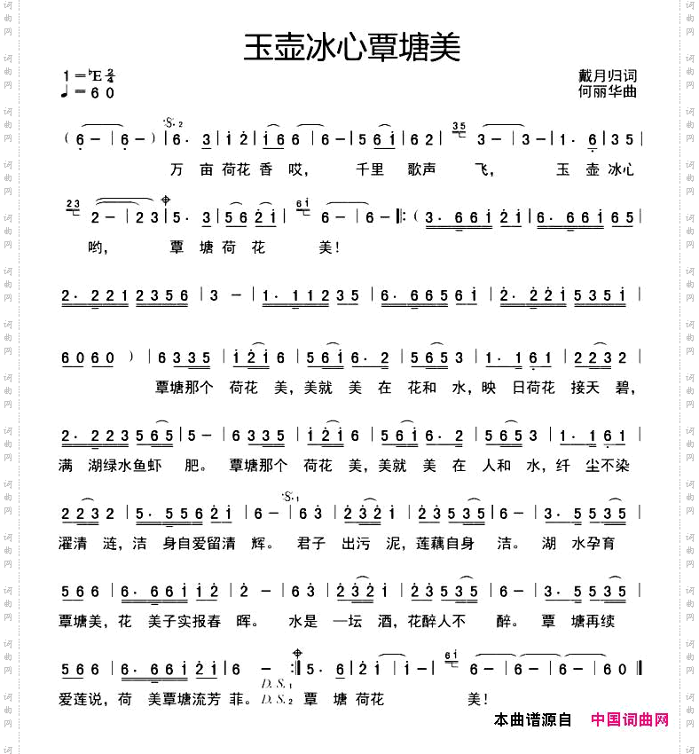 玉壶冰心覃塘美