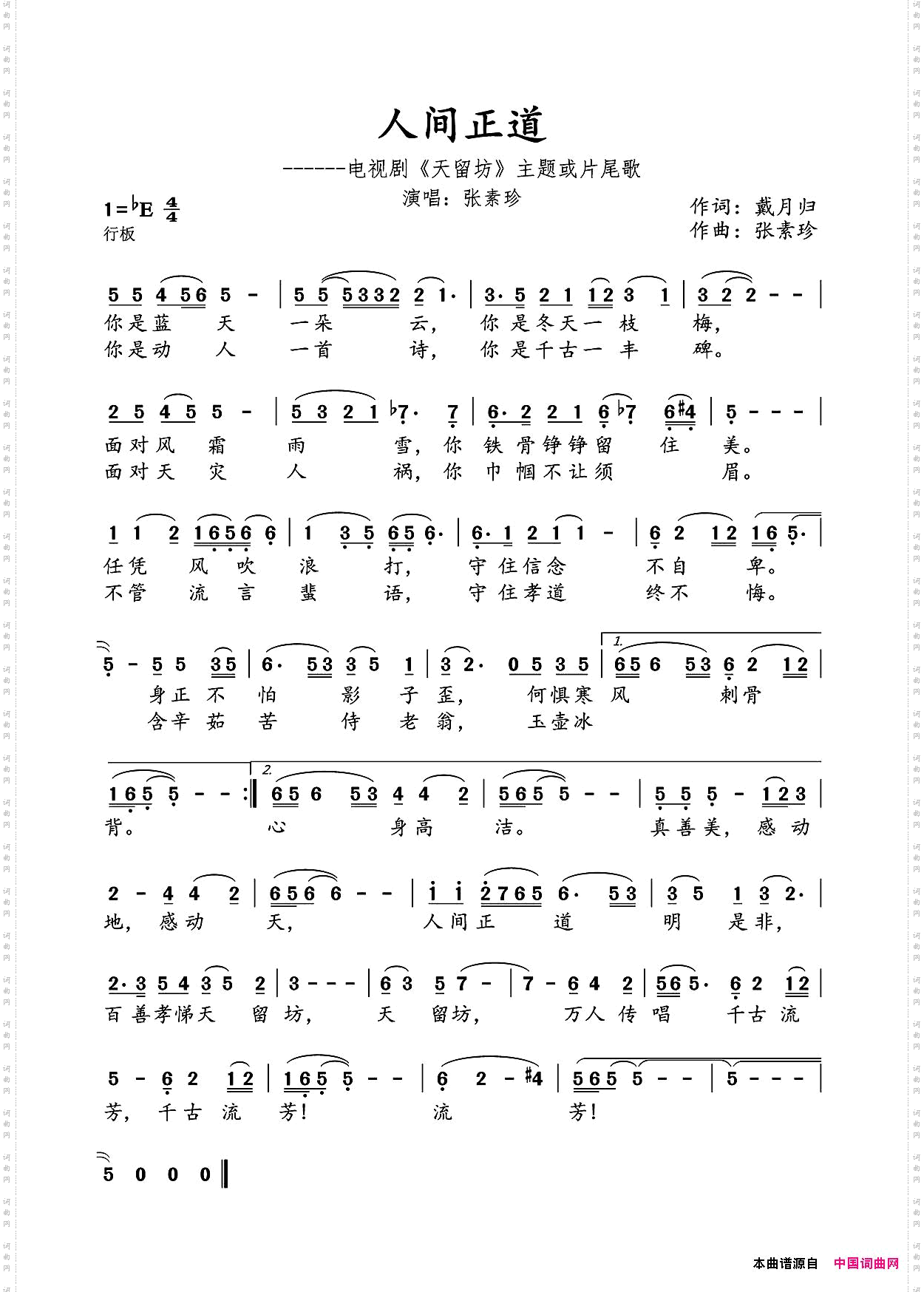 人间正道_电视剧《天留坊》插曲