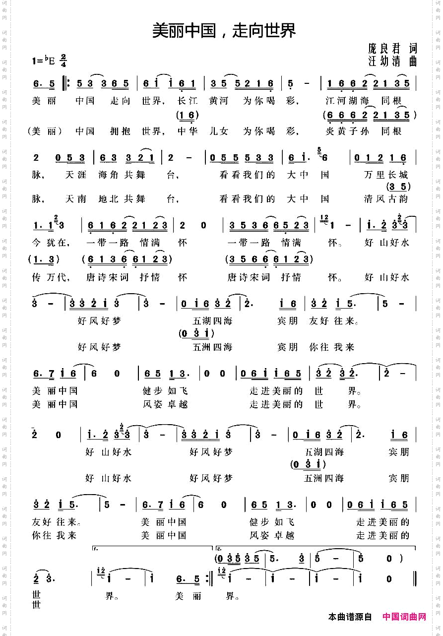美丽中国，走向世界