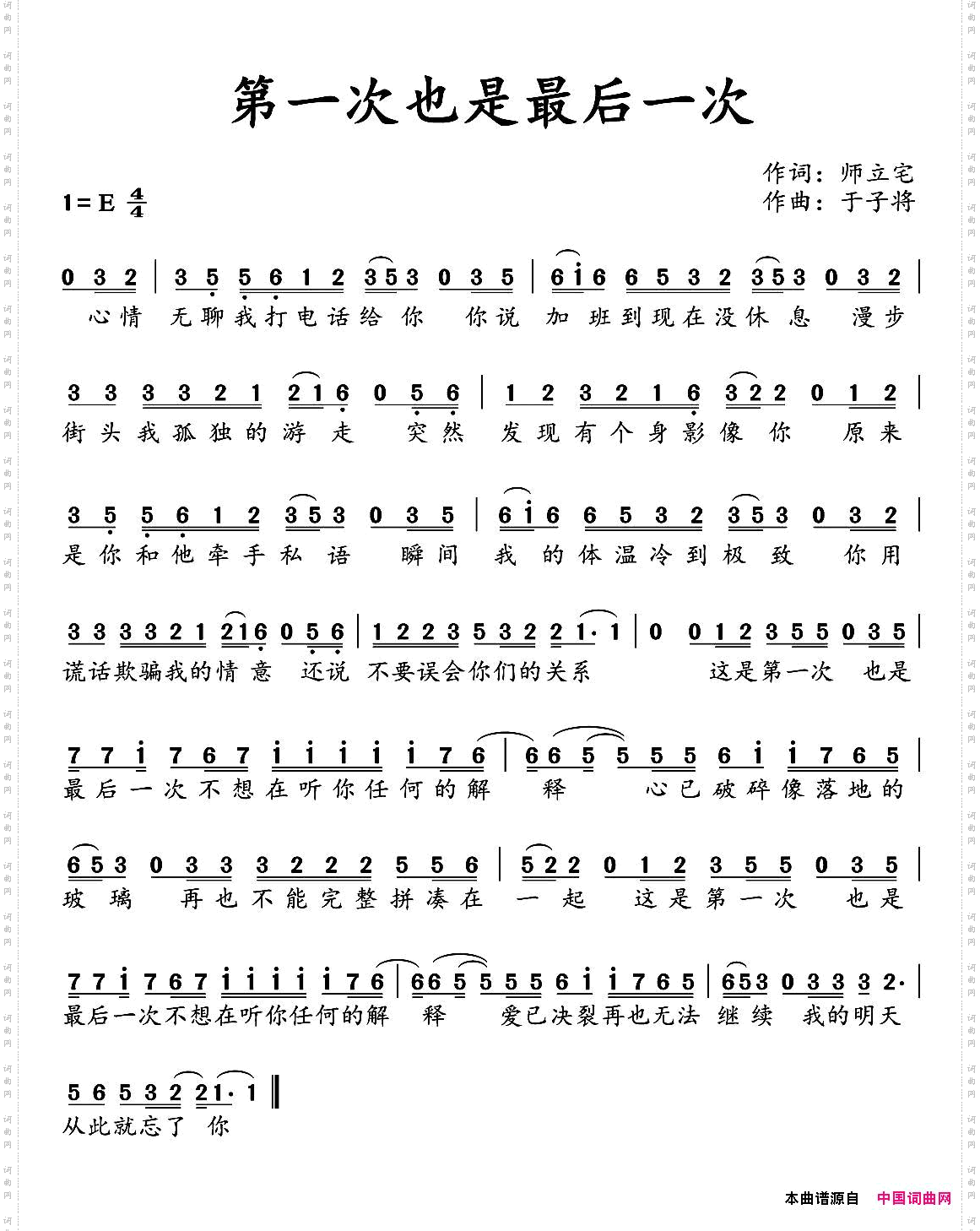 第一次也是最后一次
