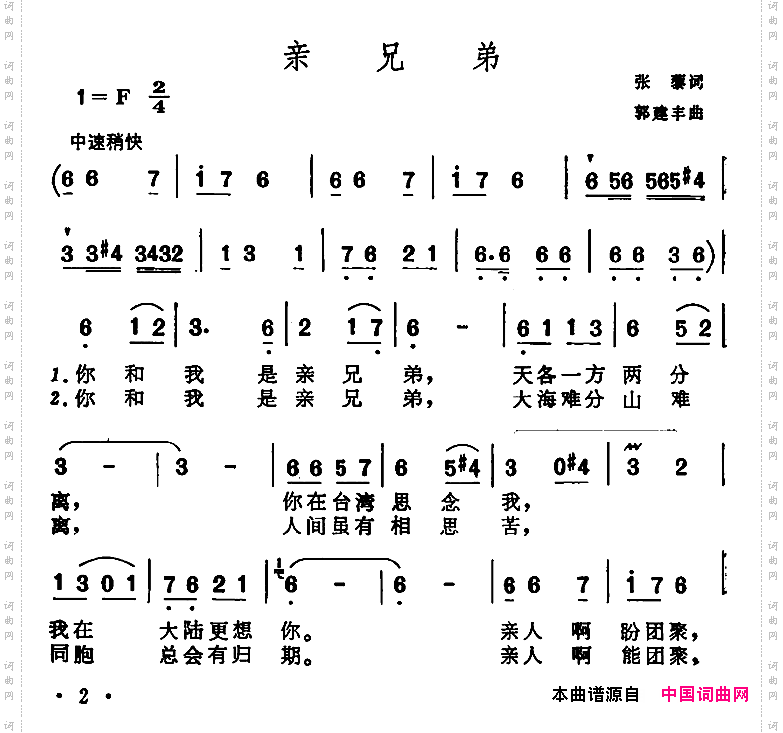 亲兄弟