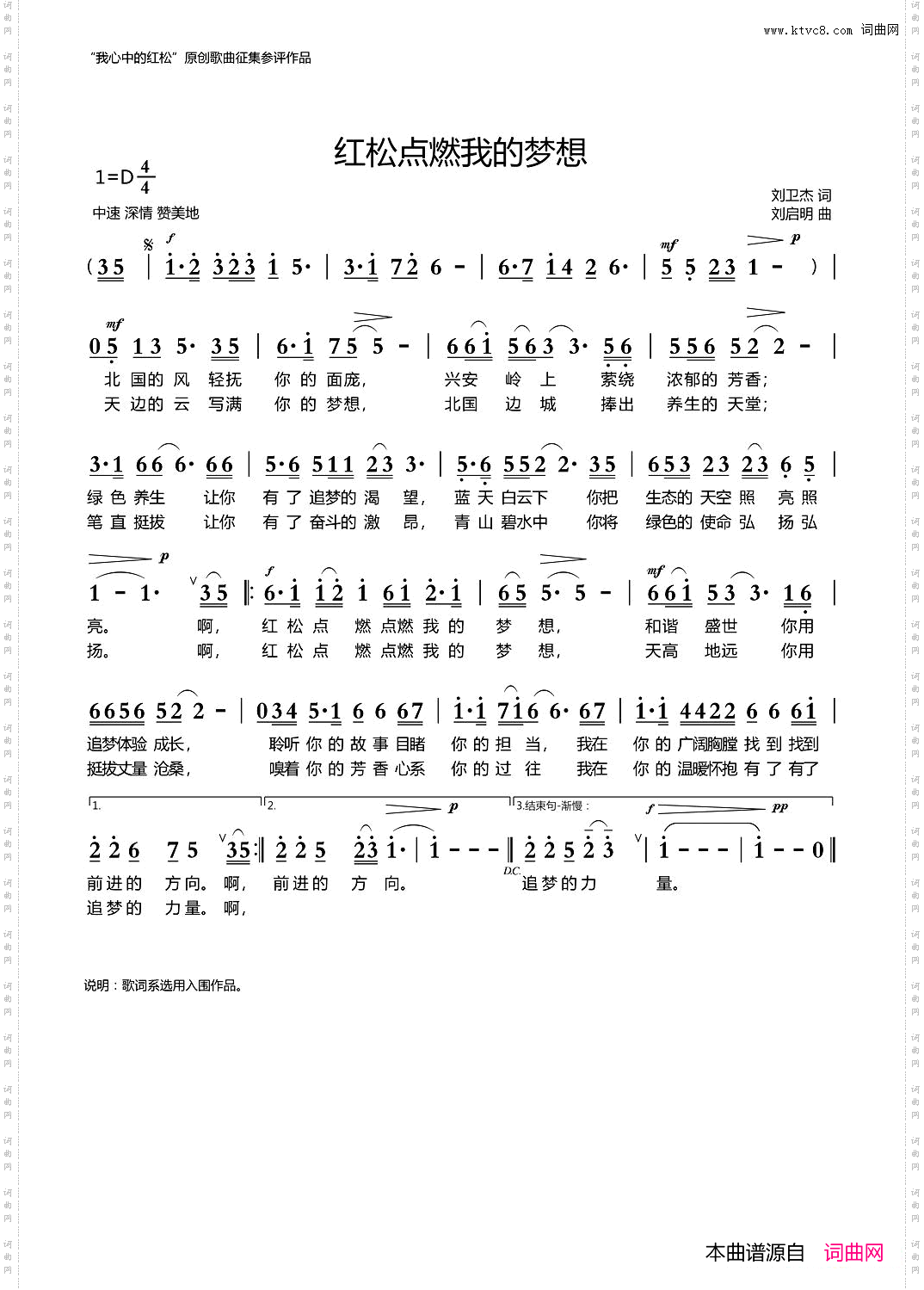 红松点燃我的梦想