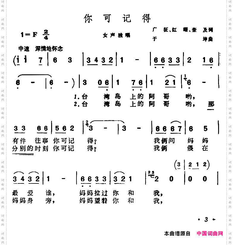 你可记得