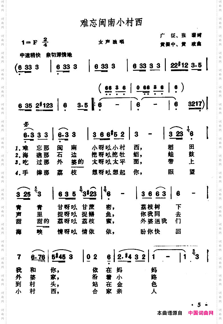 难忘闽南小村西