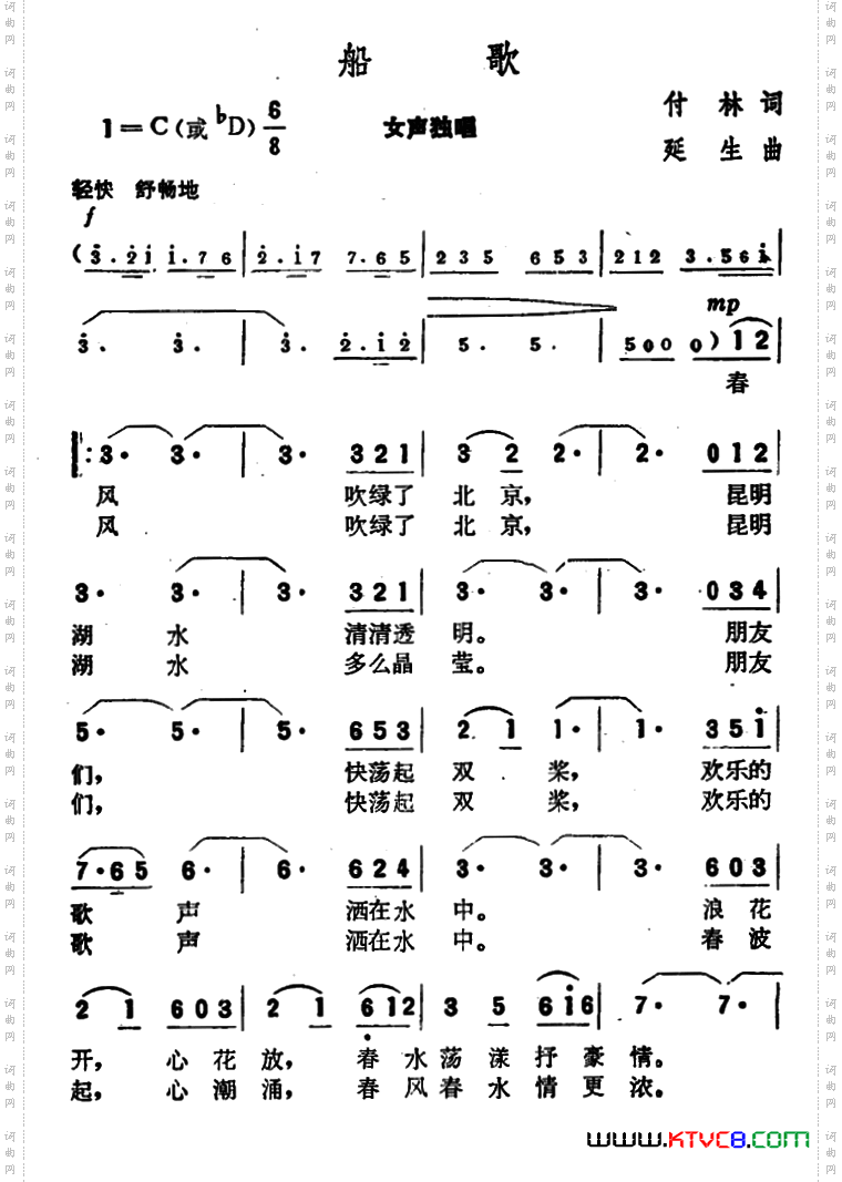 船歌付林词延生曲_船歌付林词 延生曲