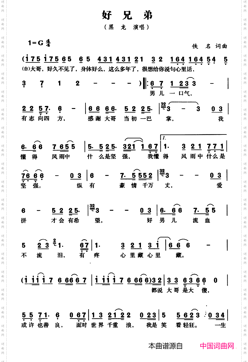 好兄弟黑龙演唱版