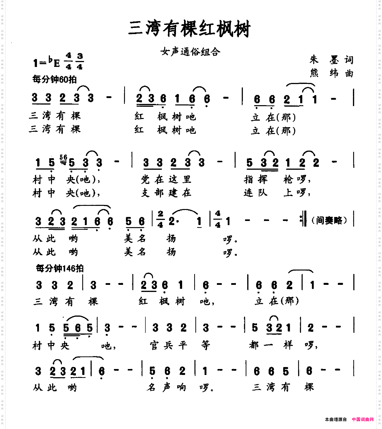 三湾有棵红枫树