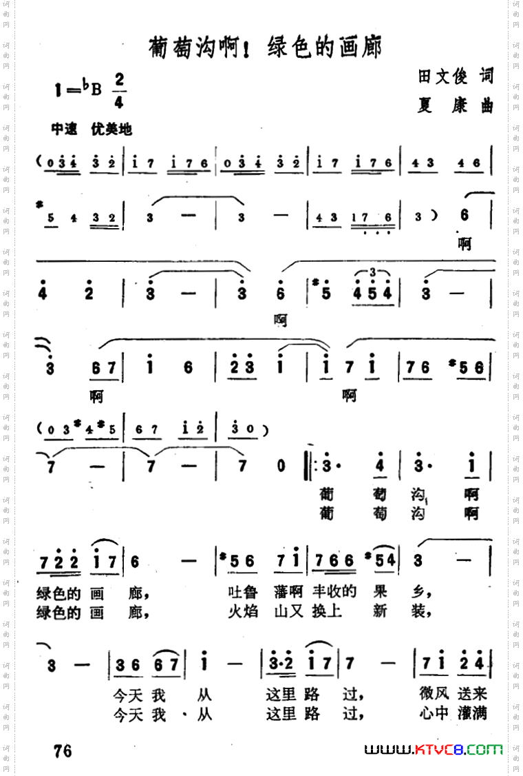 葡萄沟啊!绿色的画廊