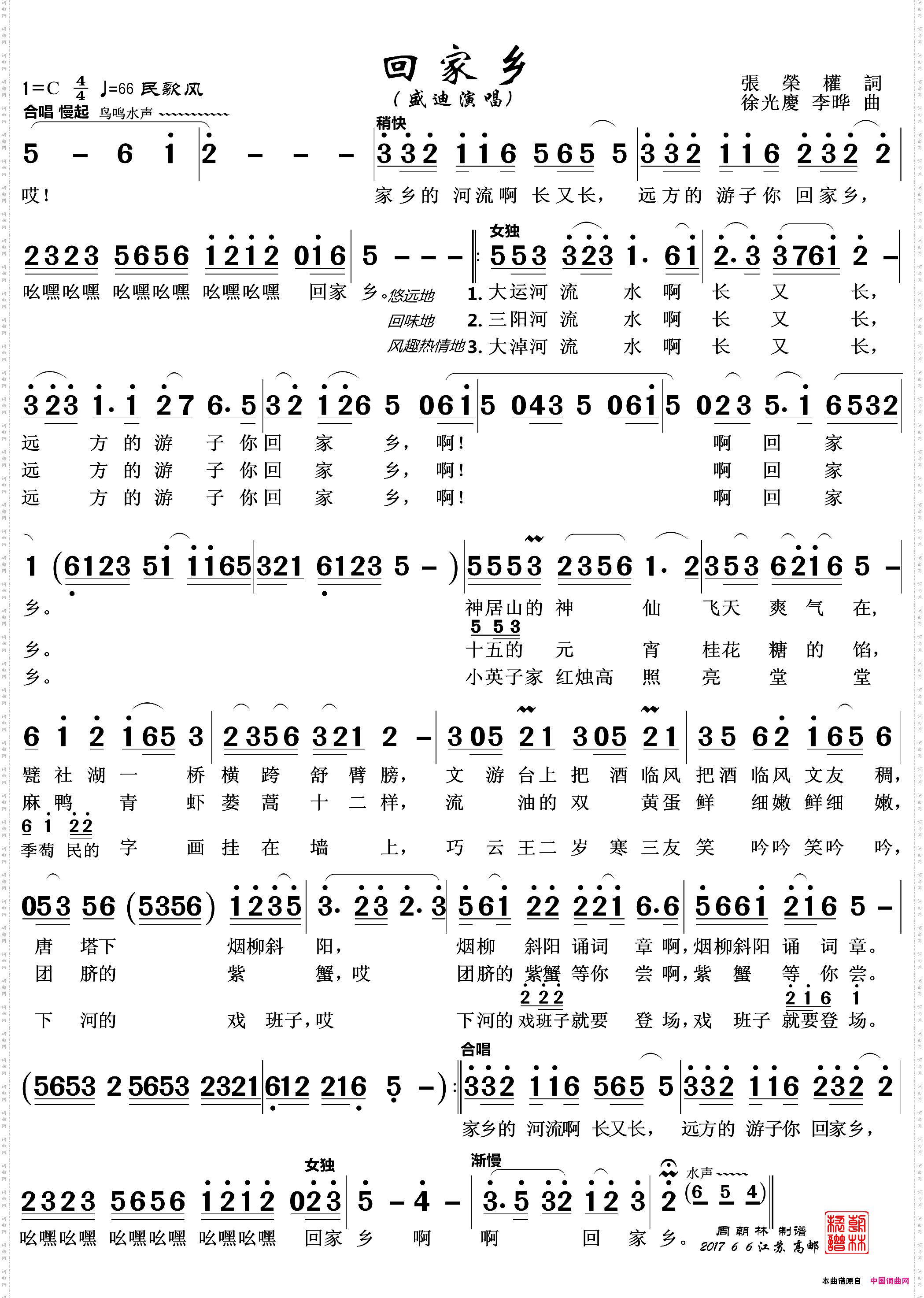 回家乡_高邮新民歌