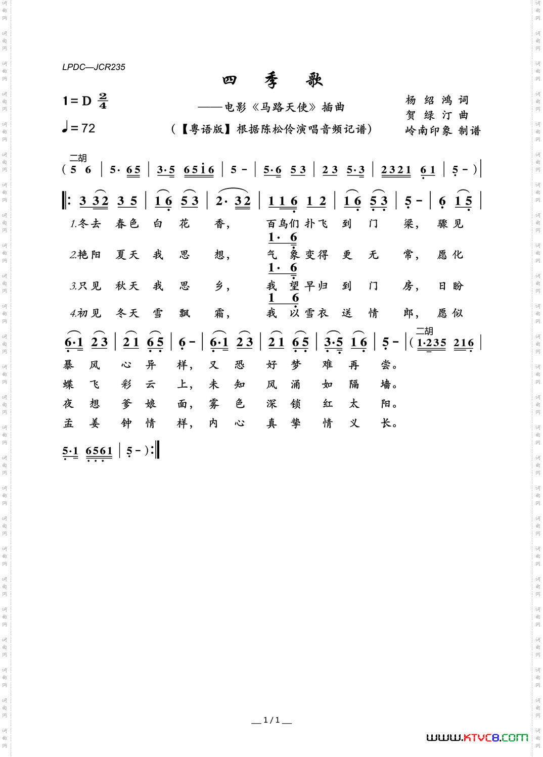 四季歌电影《马路天使》插曲