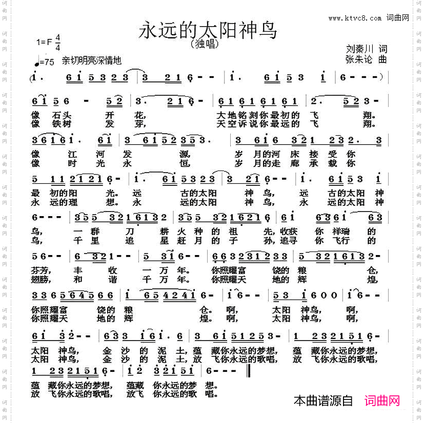 永远的太阳神鸟