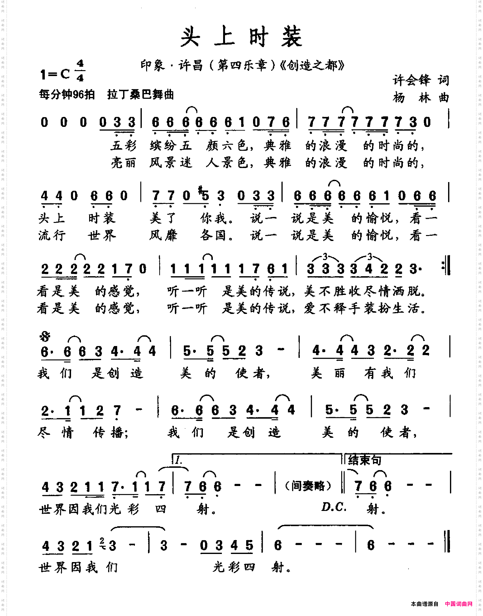 头上时装印象·许昌第四乐章《创造之都》