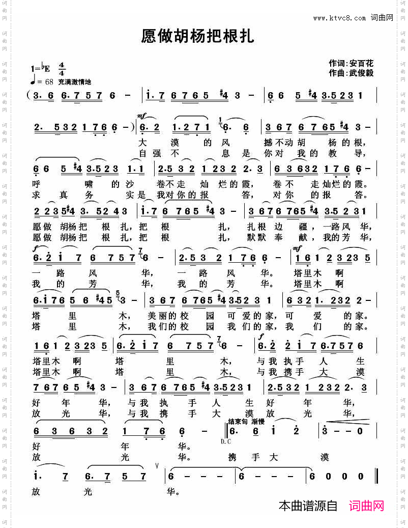 愿做胡杨把根扎