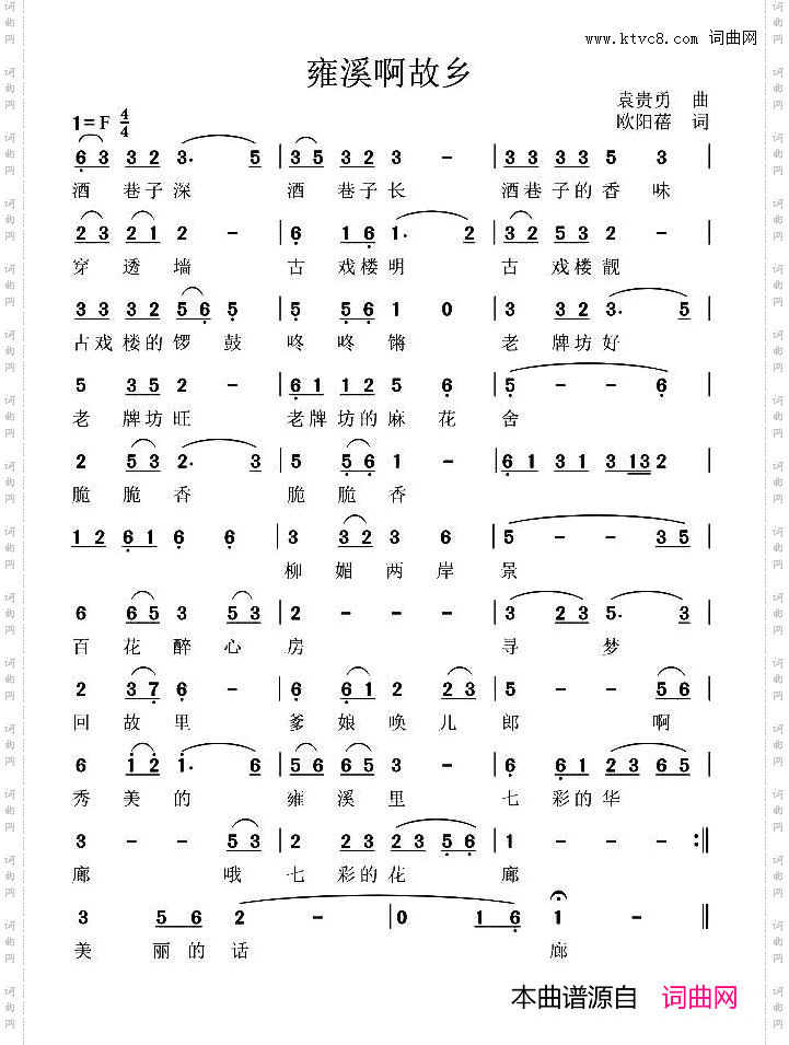 雍溪啊，故乡