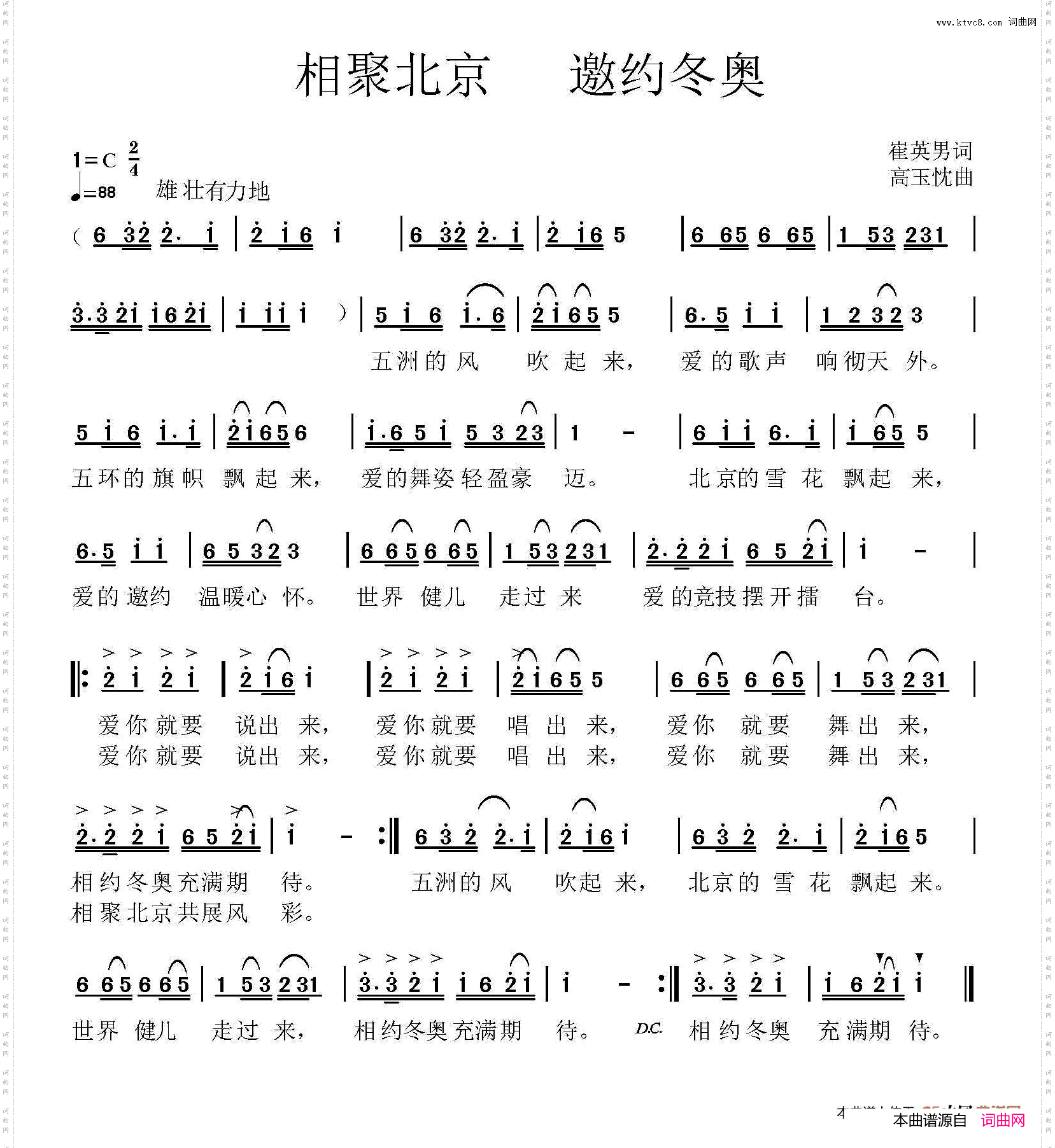 相聚北京邀约冬奥
