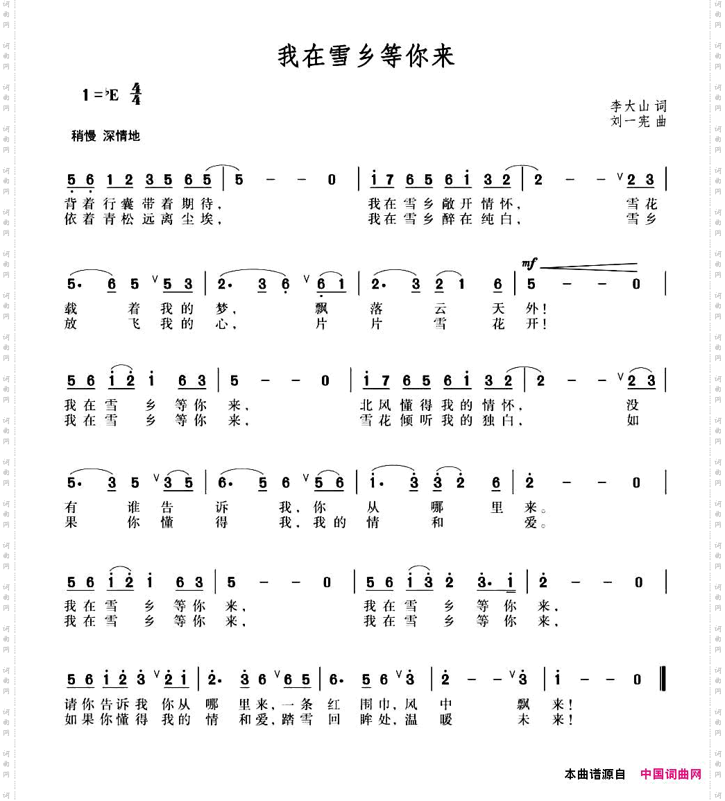 我在雪乡等你来