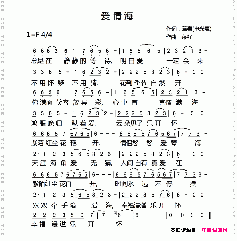 爱情海申光惠词菜籽曲_爱情海申光惠词 菜籽曲