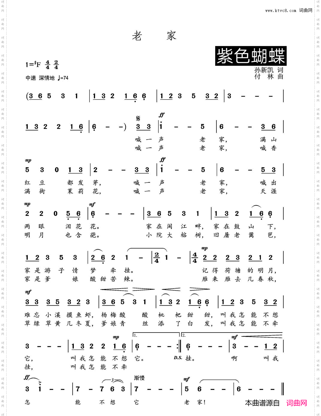 老家_简谱+五线谱